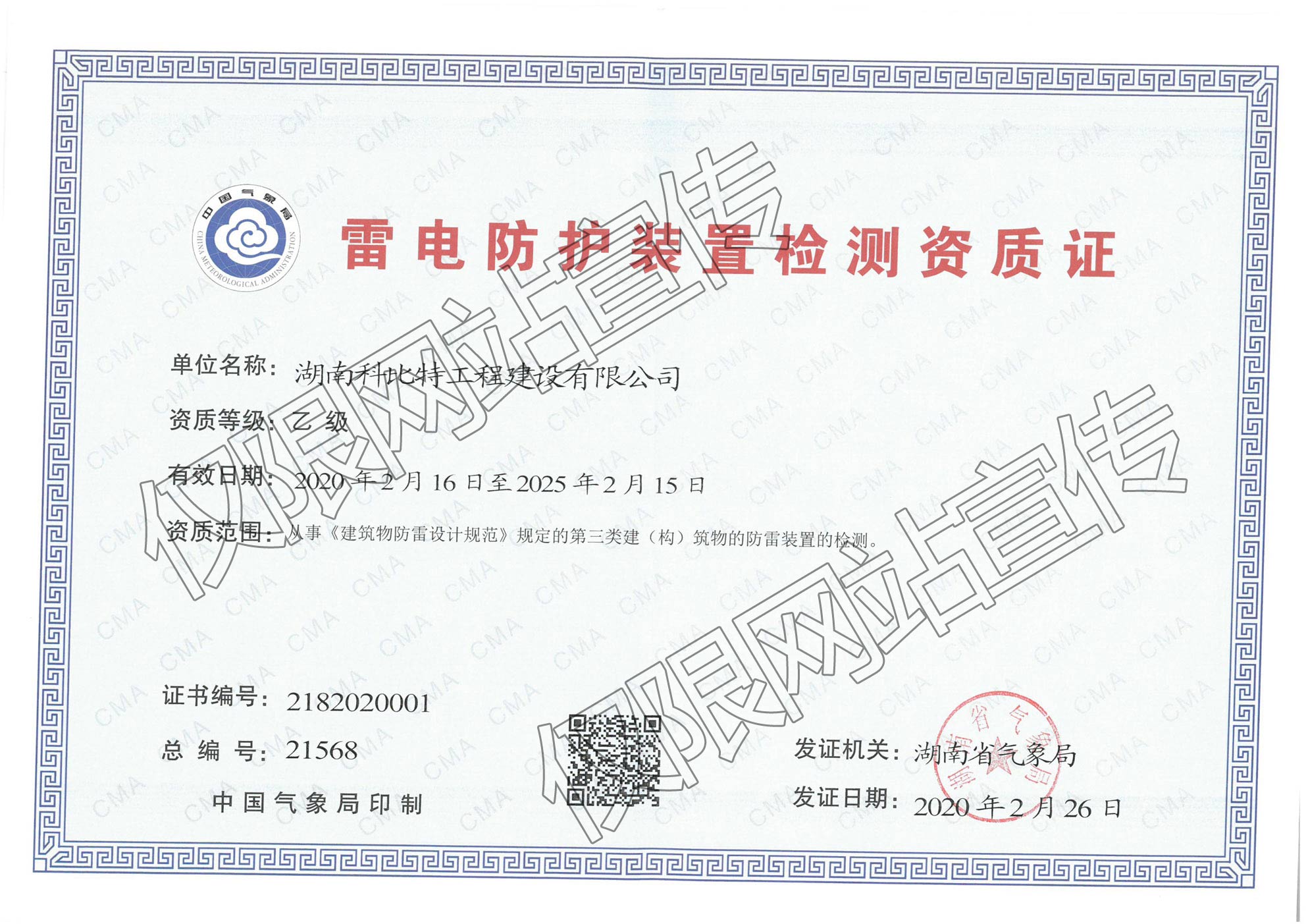 乙级香蕉视频IOS在线观看检测资质