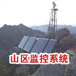 偏远山区光伏太阳能供电监控系统香蕉视频IOS在线观看保护